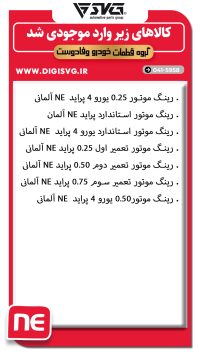 آماده فروش 13 شهریور 1403