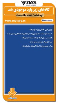 آماده فروش 13 شهریور 1403