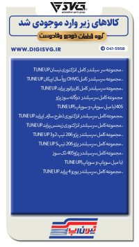 آماده فروش 13 شهریور 1403