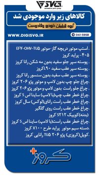 آماده فروش 11 شهریور 1403