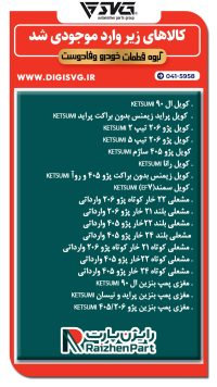 آماده فروش 11 شهریور 1403