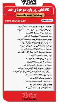 آماده فروش 11 شهریور 1403