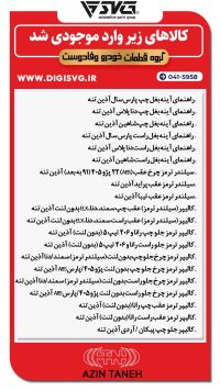 آماده فروش 11 شهریور 1403