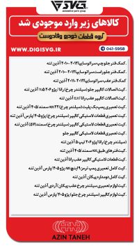 آماده فروش 11 شهریور 1403