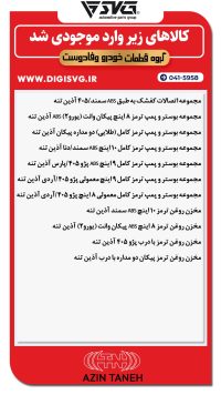 آماده فروش 11 شهریور 1403