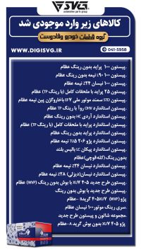 آماده فروش 11 شهریور 1403