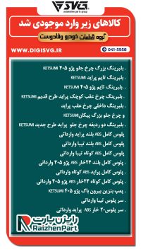 آماده فروش 11 شهریور 1403