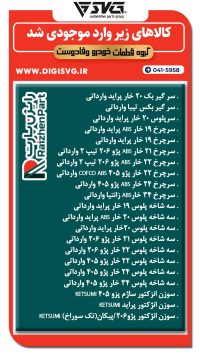 آماده فروش 11 شهریور 1403