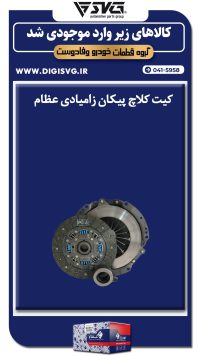 آماده فروش 17 شهریور 1403