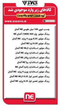 آماده فروش 17 شهریور 1403