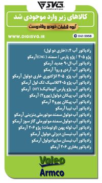 آماده فروش 17 شهریور 1403