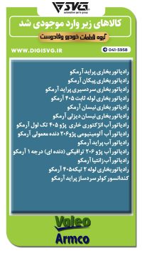 آماده فروش 17 شهریور 1403