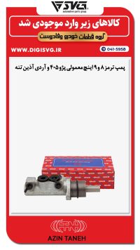 آماده فروش 18 شهریور 1403