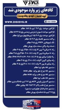 آماده فروش 18 شهریور 1403