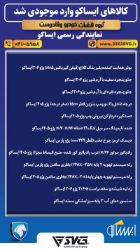 آماده فروش 18 شهریور 1403