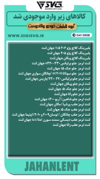 آماده فروش 18 شهریور 1403