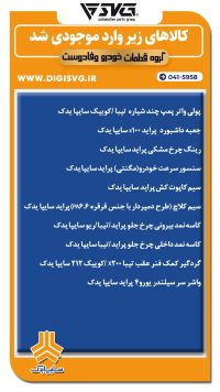 آماده فروش 18 شهریور 1403