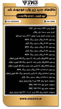 آماده فروش 18 شهریور 1403
