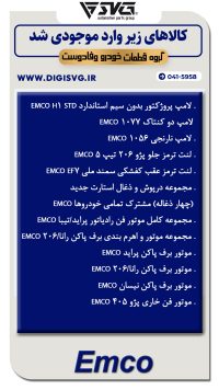 آماده فروش 19 شهریور 1403