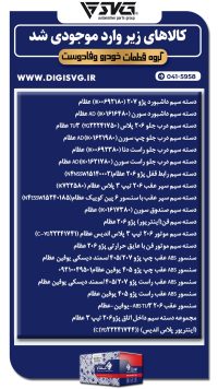 آماده فروش 19 شهریور 1403