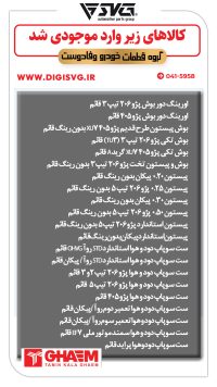 آماده فروش 19 شهریور 1403