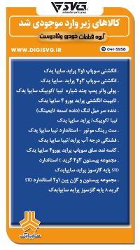 آماده فروش 19 شهریور 1403