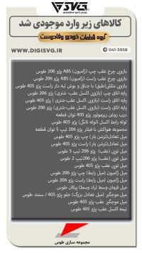 آماده فروش 19 شهریور 1403