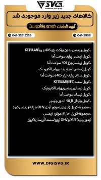 آماده فروش 20 شهریور 1403