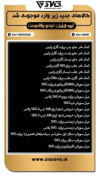 آماده فروش 20 شهریور 1403