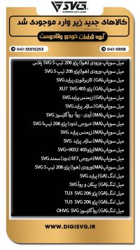 آماده فروش 20 شهریور 1403