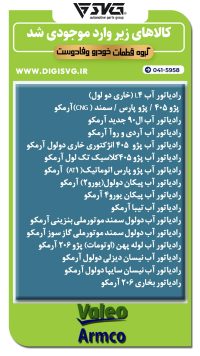 آماده فروش 20 شهریور 1403