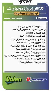 آماده فروش 20 شهریور 1403