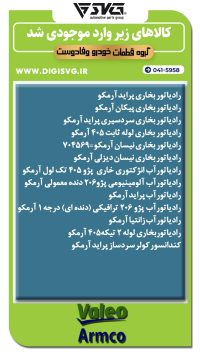 آماده فروش 20 شهریور 1403