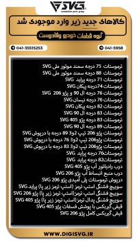 آماده فروش 21 شهریور 1403