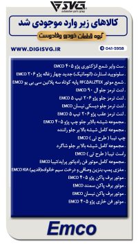 آماده فروش 21 شهریور 1403