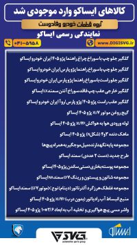 آماده فروش 21 شهریور 1403