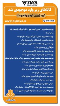 آماده فروش 21 شهریور 1403