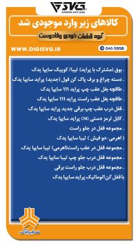 آماده فروش 24 شهریور 1403