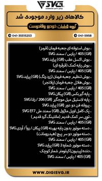 آماده فروش 24 شهریور 1403