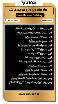 آماده فروش 24 شهریور 1403