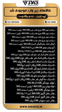 آماده فروش 24 شهریور 1403