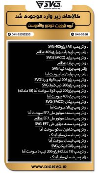 آماده فروش 24 شهریور 1403