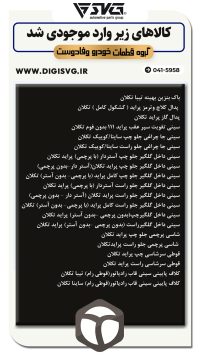 آماده فروش 25 شهریور 1403