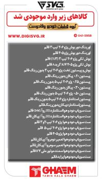 آماده فروش 25 شهریور 1403