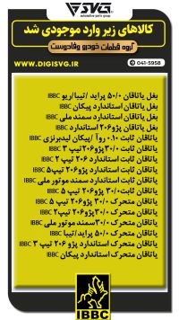 آماده فروش 25 شهریور 1403