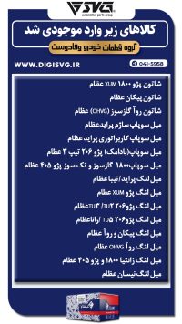 آماده فروش 15 شهریور 1403