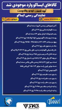 آماده فروش 15 شهریور 1403