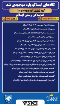 آماده فروش 15 شهریور 1403