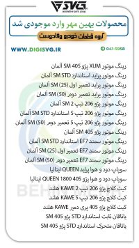 آماده فروش 15 شهریور 1403