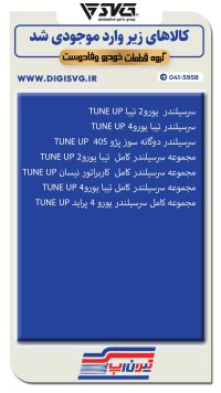 آماده فروش 15 شهریور 1403